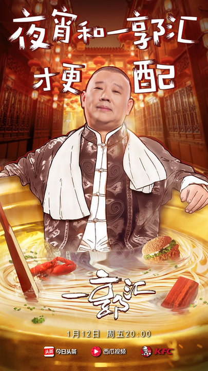《一郭汇》首次公开郭德纲夜生活,句句不离于谦二字 《一郭汇》首次公开郭德纲夜生活,句句不离于谦二字