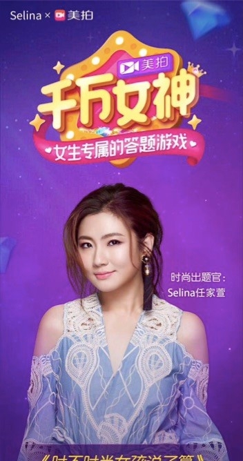 Selina化身千万女神时尚出题官 网友：任考官就是时尚本人！