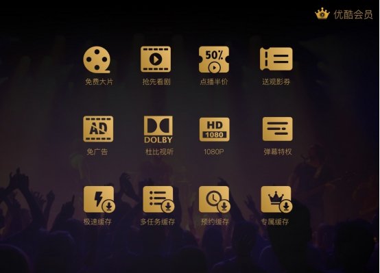 优酷VIP会员品牌升级 想不到这么酷