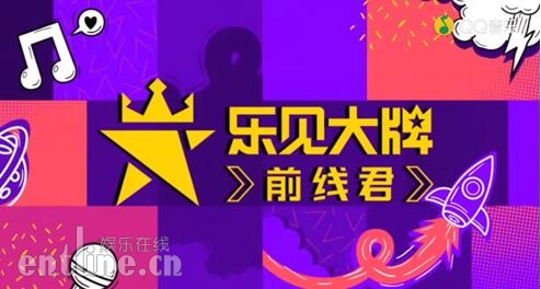 QQ音乐《乐见大牌》全新改版今日开播 张艺兴作客“前线君”