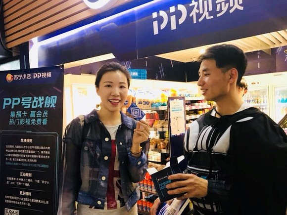 PP视频主题苏宁小店﹕在便利店还原你的影视