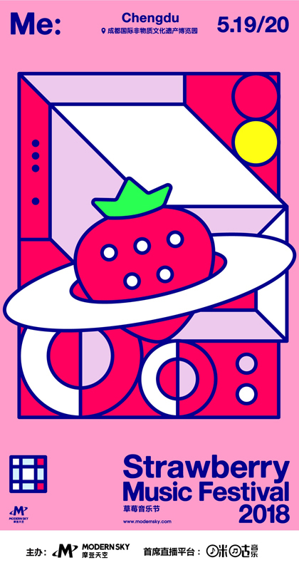 咪咕音乐成为2018成都草莓音乐节首席直播平