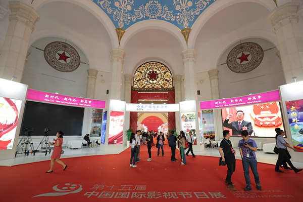 第十五届中国国际影视节目展完美落幕 国内外