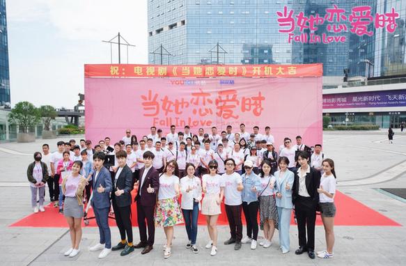 《当她恋爱时》宁波甜蜜开机.jpg