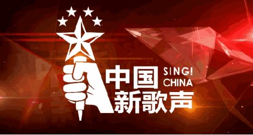 第三季《中国新歌声》城市海选山东赛区总决赛