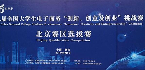 北京联合大学管理学院成功举办第八届全国大学