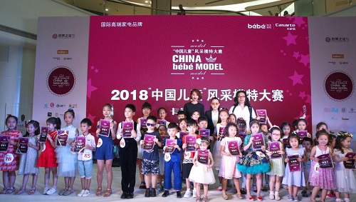 百位选手晋级卡萨帝2018中国儿童风采模特大