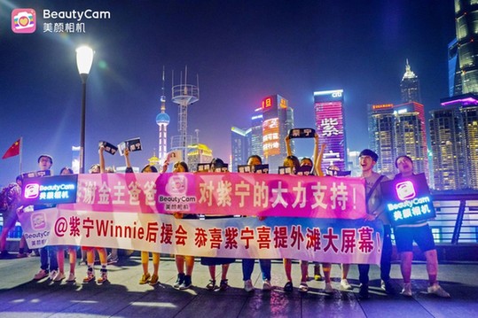 《创造101》决赛来袭 BeautyCam外滩大屏应