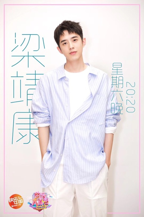 梁靖康鞠婧祎快本开唱 新《流星花园》美作恋情引期待