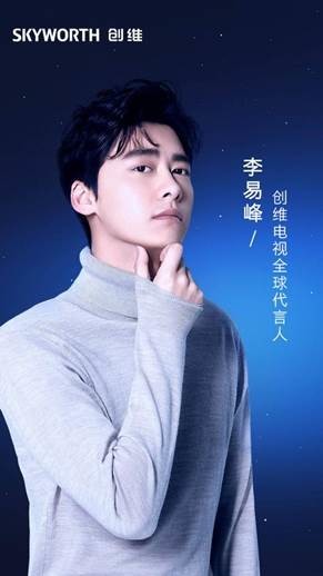 代言人尘埃落定 国民男神李易峰演绎创维颜值