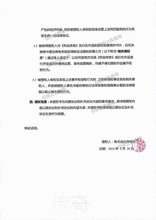 椰子游戏控股公司米莱网络全面运营《热血传奇