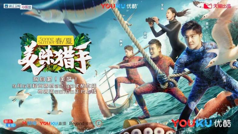 《美味猎手》要做综艺界的“诗与远方”?