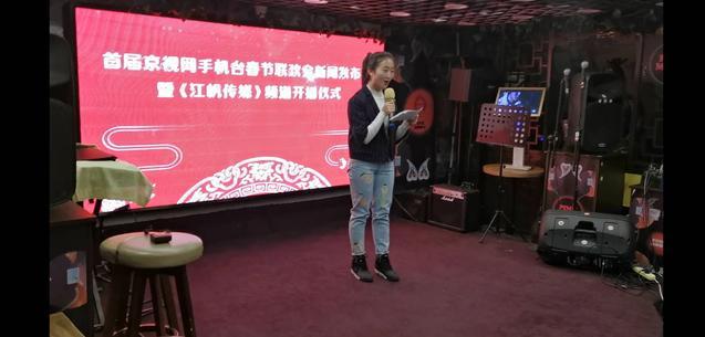 首届京视网手机台春节联欢会新闻发布会暨《江帆传媒》频道开播仪式在京举行