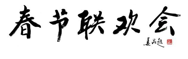 首届京视网手机台春节联欢会新闻发布会暨《江帆传媒》频道开播仪式在京举行