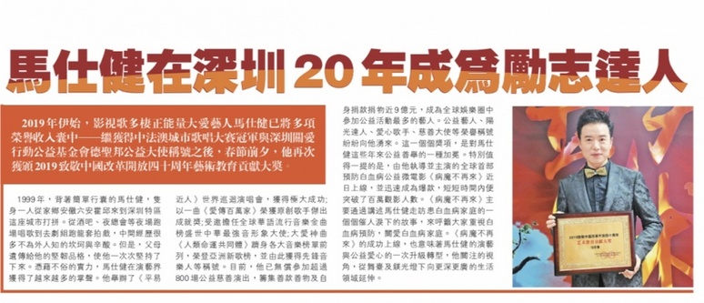 奋斗二十载成励志达人 马仕健登香港商报