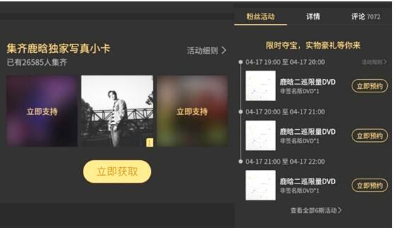 专辑加持吸粉创意 鹿式音乐特色来袭