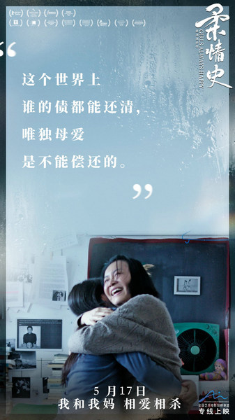 《柔情史》曝光台词海报 母女互怼现场“太真实”
