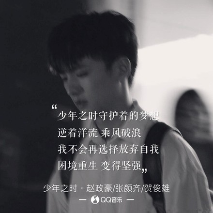 赵政豪神仙嗓音演绎少年之时 守护梦想乘风破浪
