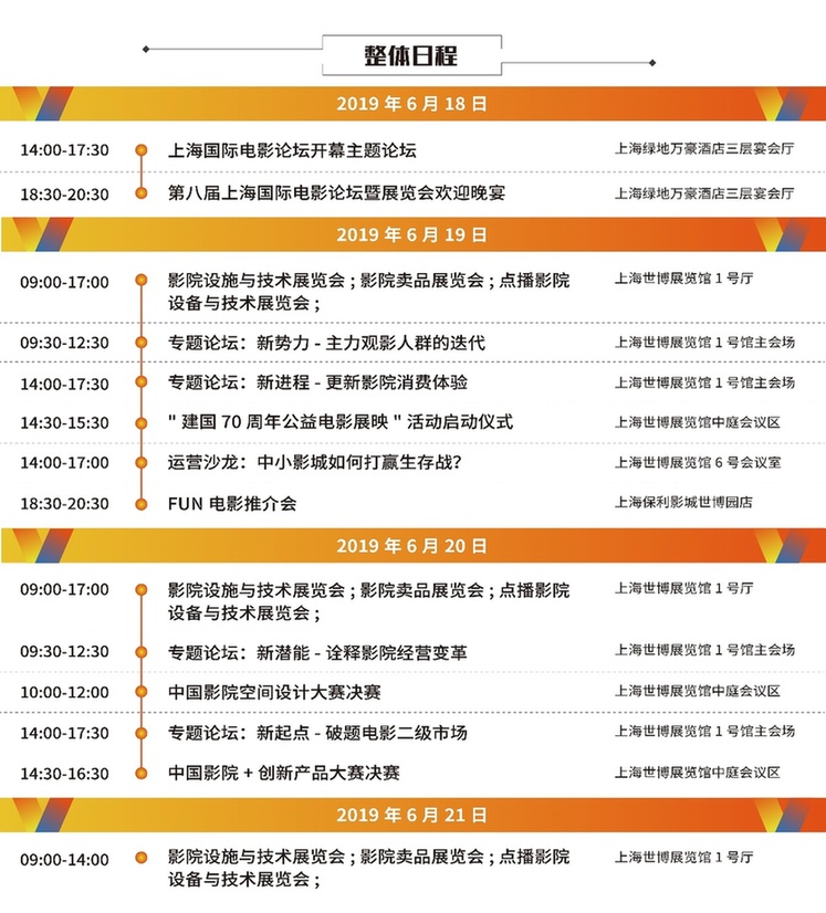 行业理性发展平台价值凸显 CinemaS2019完整日程公布