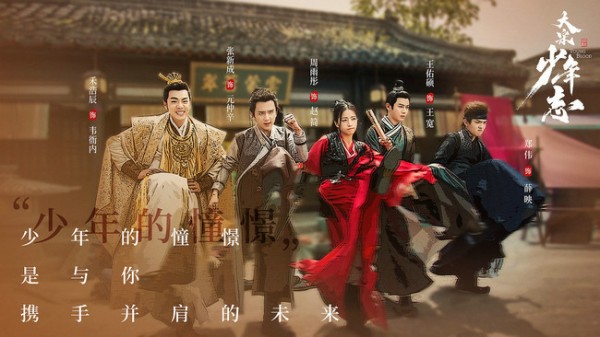 “大宋少年志”热播 张新成周雨彤热血组团破多重谜局