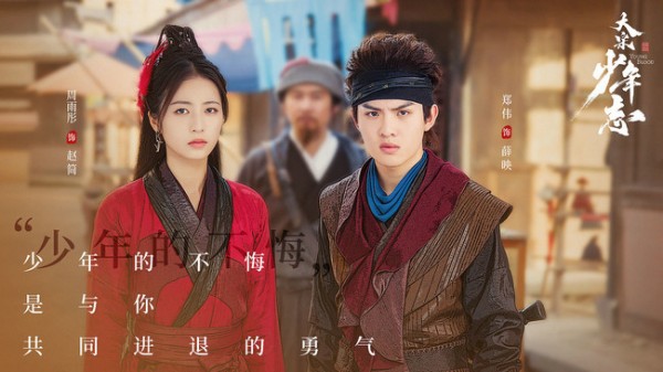 “大宋少年志”热播 张新成周雨彤热血组团破多重谜局