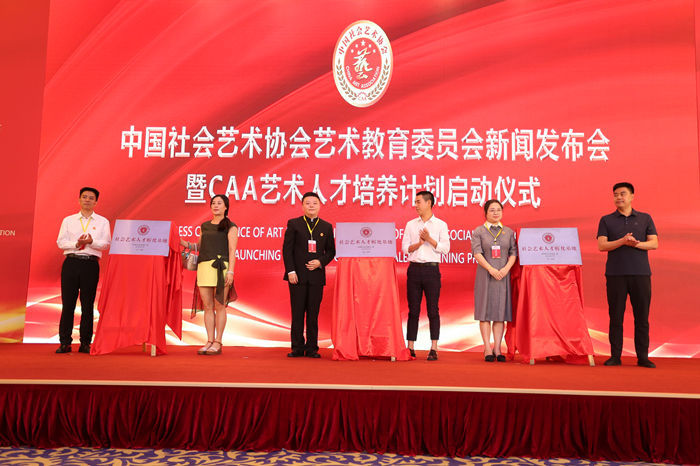 “CAA艺术人才培养计划”在京启动,共铸艺术文化 “CAA艺术人才培养计划”在京启动,共铸艺术文化