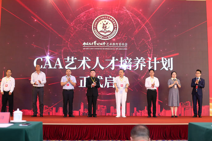 “CAA艺术人才培养计划”在京启动,共铸艺术文化 “CAA艺术人才培养计划”在京启动,共铸艺术文化