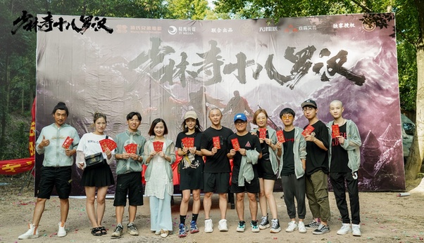“少林寺十八罗汉”横店开机 谢苗入少林重燃亚博体育功夫魂