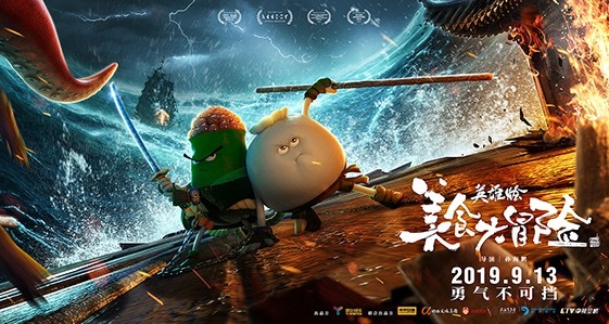 中日美食联手《美食大冒险之英雄烩》发布“CP版”预告