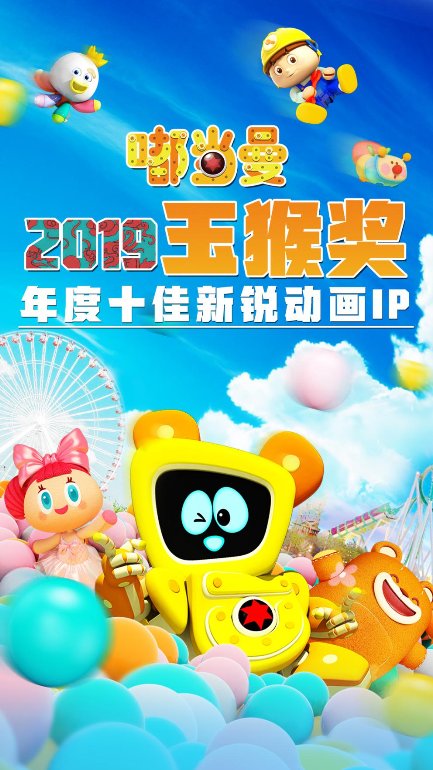 “嘟当曼”斩获2019年度十佳新锐动漫IP “嘟当曼”斩获2019年度十佳新锐动漫IP