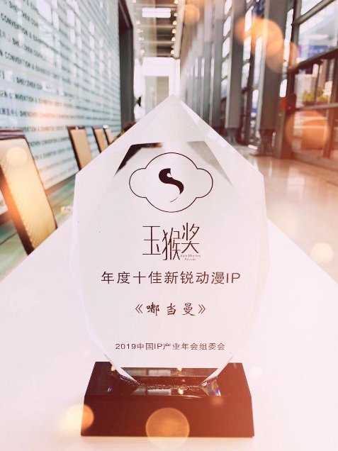 “嘟当曼”斩获2019年度十佳新锐动漫IP “嘟当曼”斩获2019年度十佳新锐动漫IP