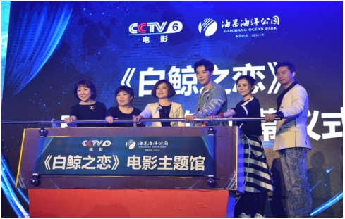 中央电视台、海昌海洋公园联合出品《白鲸之恋》星耀津城