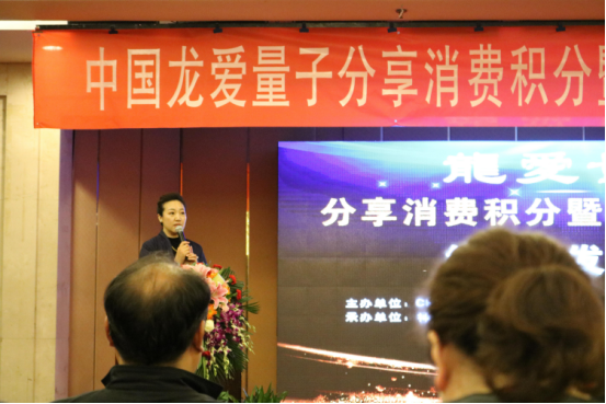 龍愛量子+ 构建“新消费模式” 生态体系