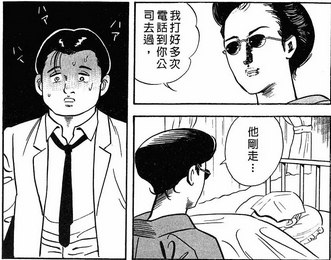 被遗忘的热血青春 漫画《内衣教父》解析