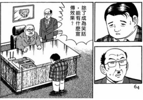 被遗忘的热血青春 漫画《内衣教父》解析