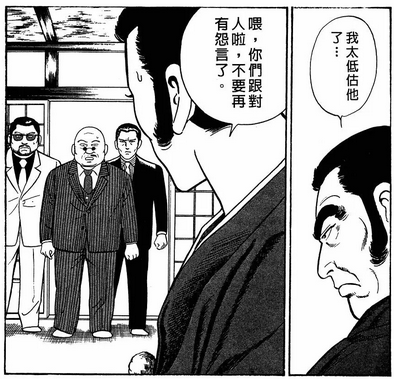 被遗忘的热血青春 漫画《内衣教父》解析