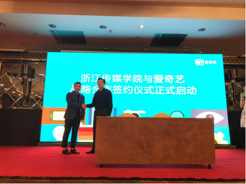 爱奇艺战略携手浙江主流媒体、PGC机构 分甘同味打造内容价值共享最强平台