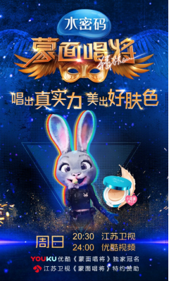 《蒙面唱将》又现神秘兔兔，赞助商水密码是幕后玩家？
