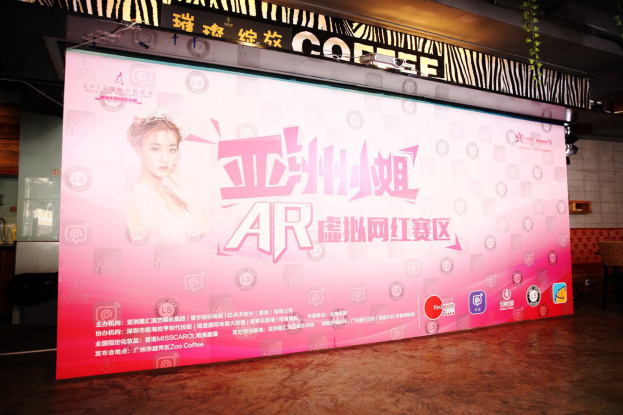 为网红加冕 2017亚洲小姐AR虚拟网红赛区正式