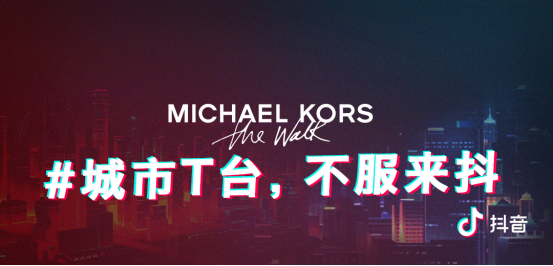 MICHAEL KORS试水抖音品牌广告，时尚轻奢范与最潮抖音风完美融合