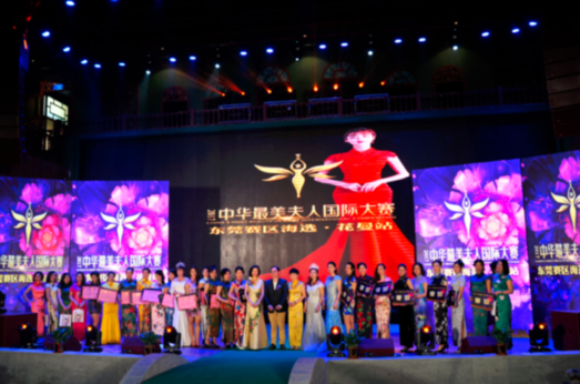 2017中华最美夫人国际大赛东莞赛区举行首场