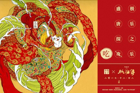西少爷馍(魔)性大发 联手《妖猫传》与粉丝玩奇幻