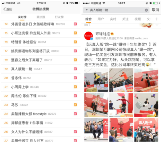 微博热搜真人版跳一跳 随手记1亿奖金重奖玩家