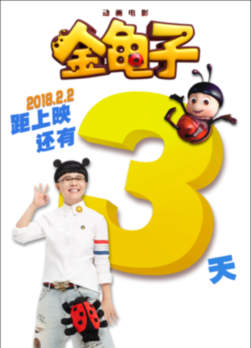 动画大电影《金龟子》路演武汉站温馨满满 资深粉丝20多年深情陪伴现场献惊喜