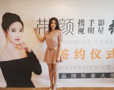 娱乐圈80末女神张璇 被带颜百万签约成为代言人-新闻5