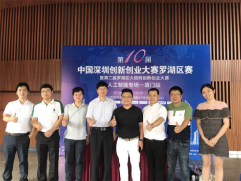 第二届深圳大梧桐双创大赛人工智能专场 在成