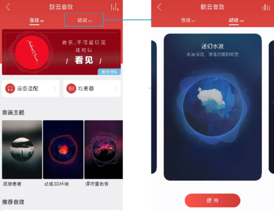云音乐全新上线鲸云音效 音效动效结合打造看