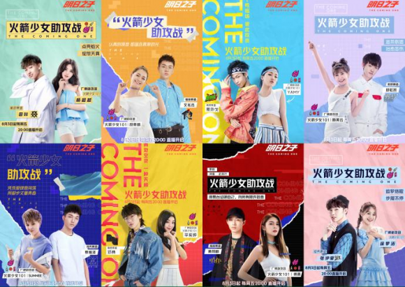 火箭少女助阵明日之子 酷狗音乐实时上线正版