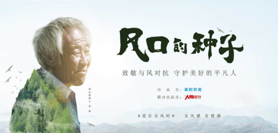 让风停止，把美好生活留下