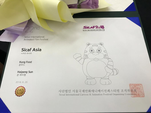 骄傲!SICAF亚洲最佳电影奖被中国动画电影《